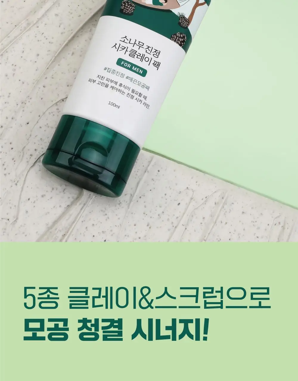 [모공진정/당김제로] 라운드랩 포 맨 소나무 진정 시카 클레이 팩 100ml 상세페이지 4